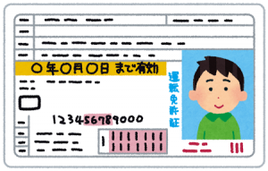 身分証明証