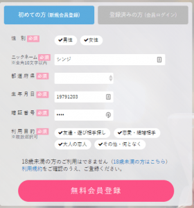 無料会員登録