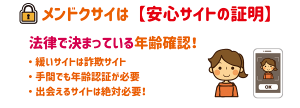 安心サイトの証明